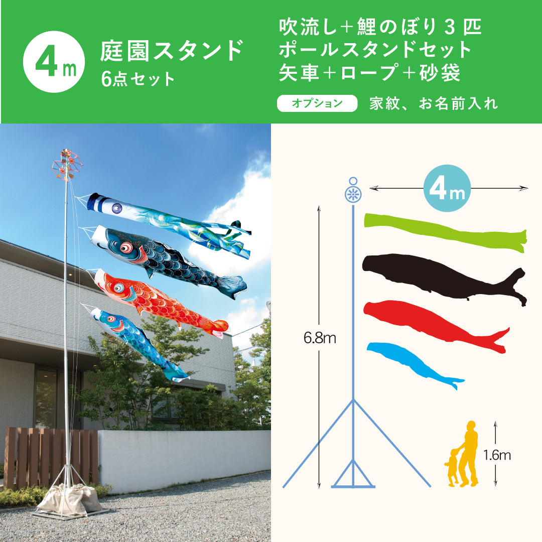 薫風の鯉【風舞い】6点 庭園スタンドセット