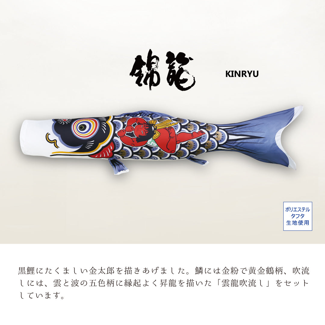 鯉のぼり【錦龍】庭園スタンドセット