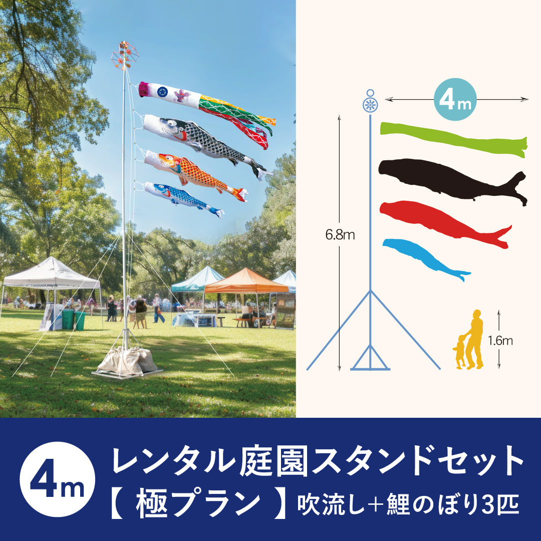 【 レンタル 】極プラン 慶祝の鯉 吉兆《庭園スタンドセット》
