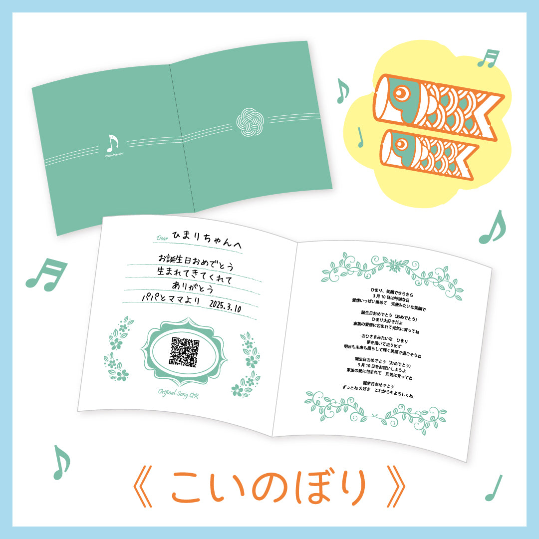 ギフトカード 音彩メモリー《 こいのぼり 》