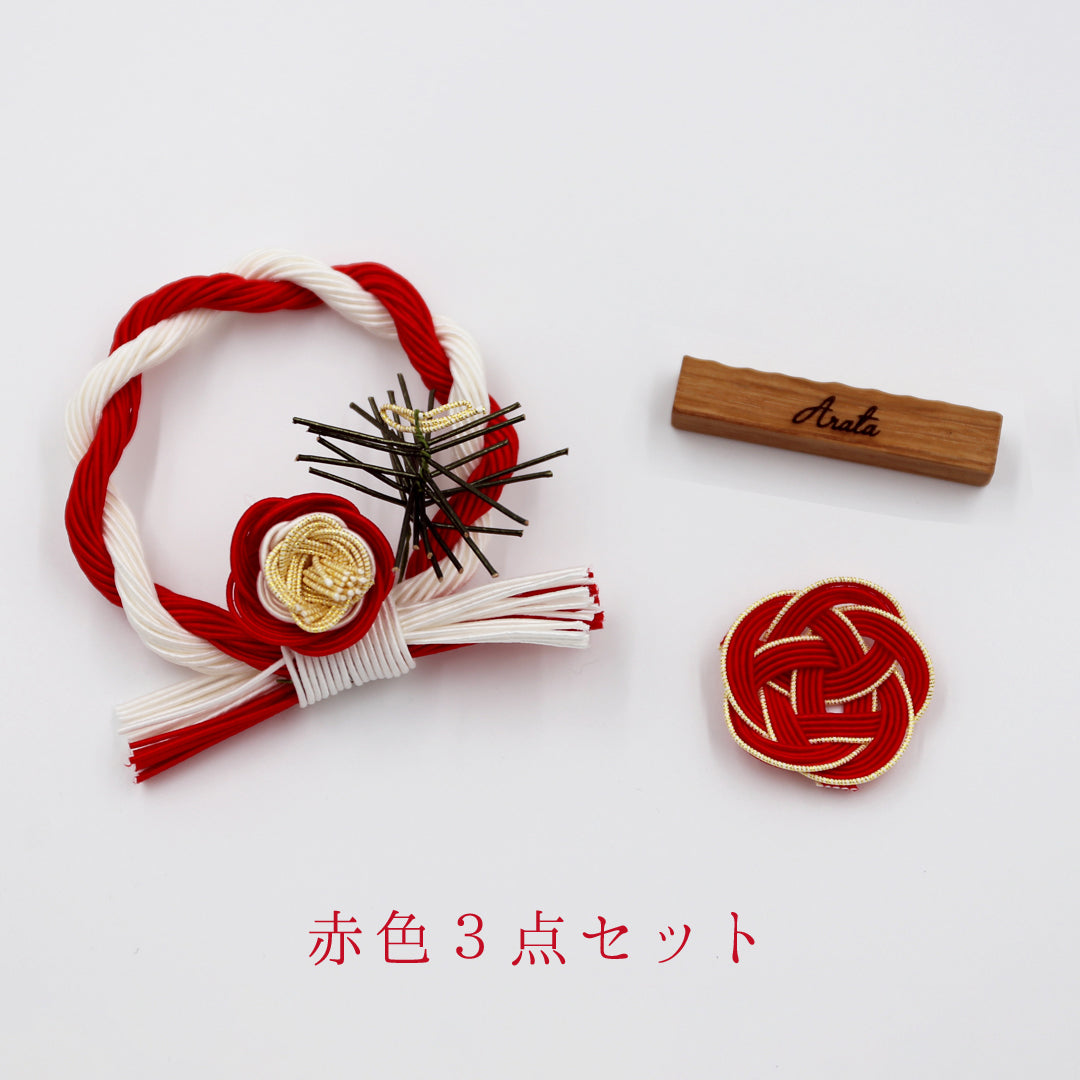 お祝い 水引き3点セット【 お名前入れ商品 】