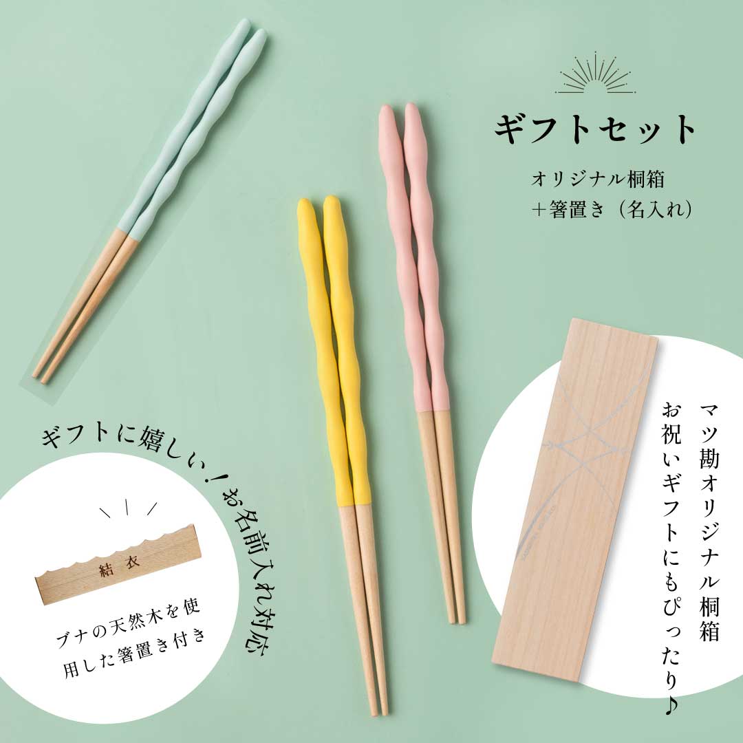 Coffret cadeau baguettes kumokumo (roses) + repose-baguettes (avec nom gravé) en paulownia | 6-10 ans (18 cm) ◇ Aide à la prise en main | Cadeau nominatif | Baguettes pour enfants, lavables au lave-vaisselle