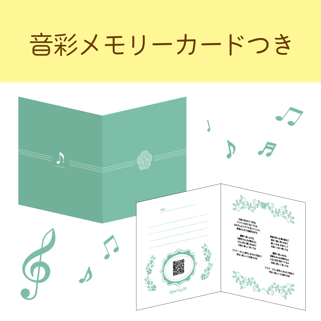ギフトカード 音彩メモリー《 こいのぼり 》