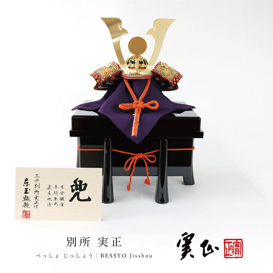 別所 実正 | 日輪兜