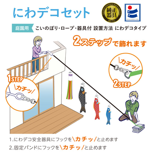 【レンタル】彩プラン こいのぼり柄おまかせ《にわデコセット》