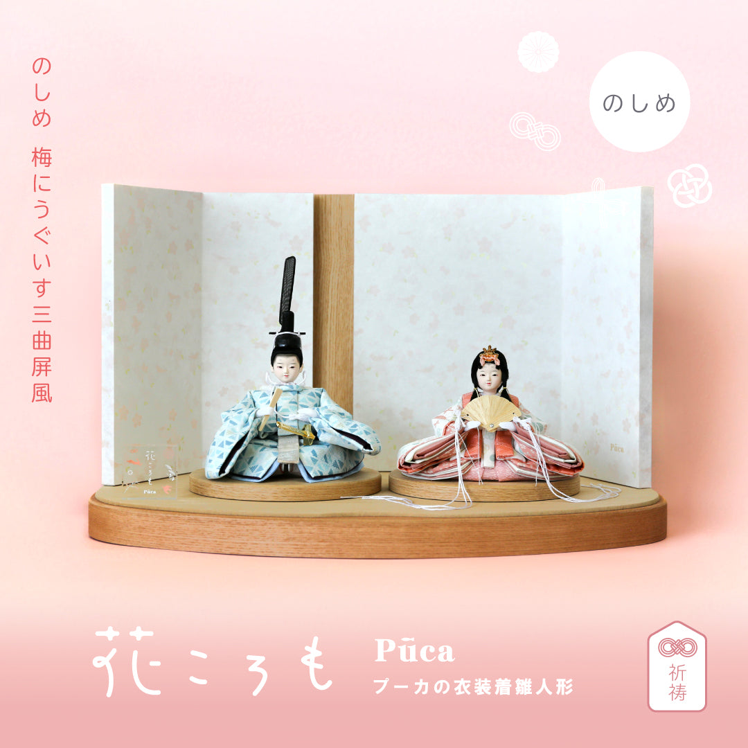 【Puca】花ころも のしめ 三曲屏風 プーカの衣装着【数量限定】