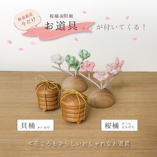 【今だけ!お道具セット】花ころも 春-はる- 和紙あかり Puca プーカの衣装着【数量限定】