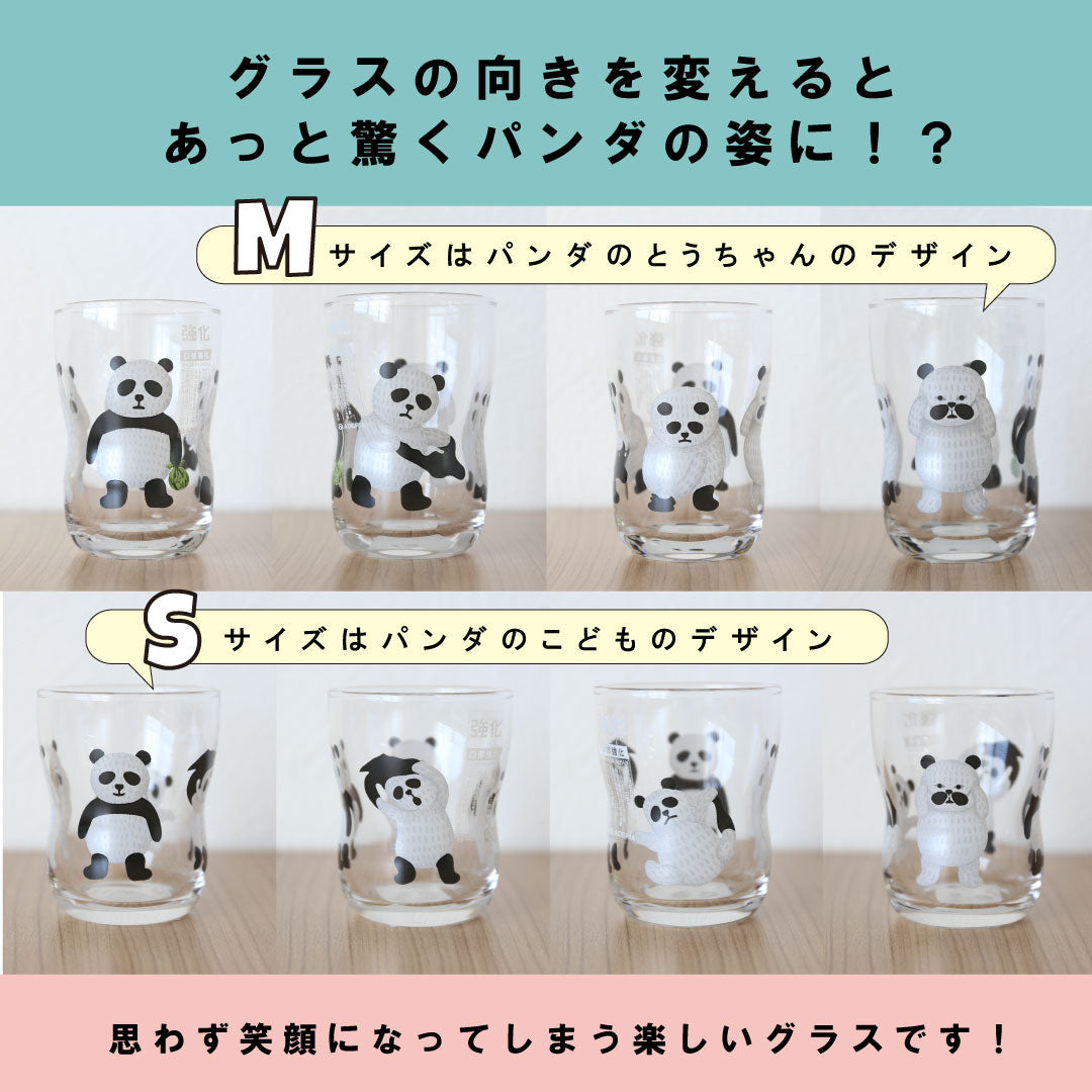つよいこグラス パンダ銭湯 S・Mサイズ 単品【 tupera tuperaコラボ 】 ツペラツペラ