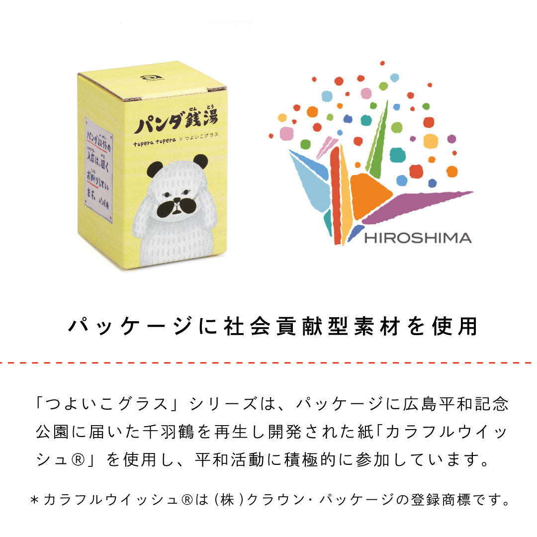 つよいこグラス パンダ銭湯 S・Mサイズ 単品【 tupera tuperaコラボ 】 ツペラツペラ