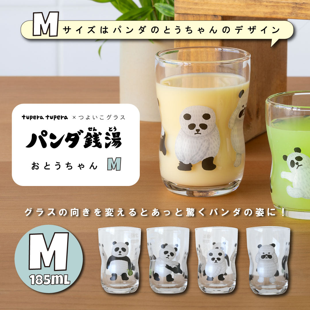 つよいこグラス パンダ銭湯 S・Mサイズ 単品【 tupera tuperaコラボ 】 ツペラツペラ