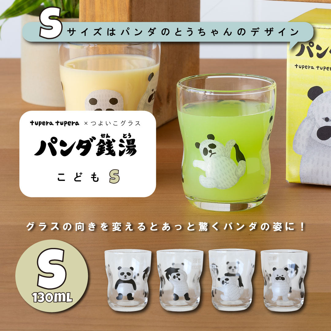 つよいこグラス パンダ銭湯 S・Mサイズ 単品【 tupera tuperaコラボ 】 ツペラツペラ