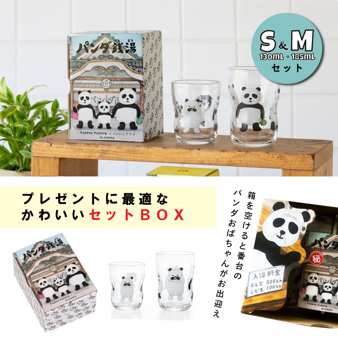 つよいこグラス パンダ銭湯 S&M おとうちゃん・こどもセット 【 tupera tuperaコラボ 】 ツペラツペラ
