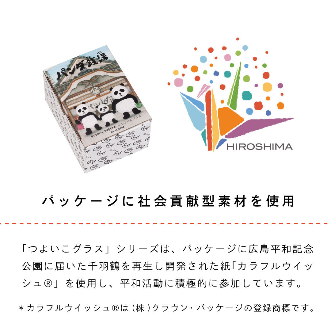 つよいこグラス パンダ銭湯 S&M おとうちゃん・こどもセット 【 tupera tuperaコラボ 】 ツペラツペラ