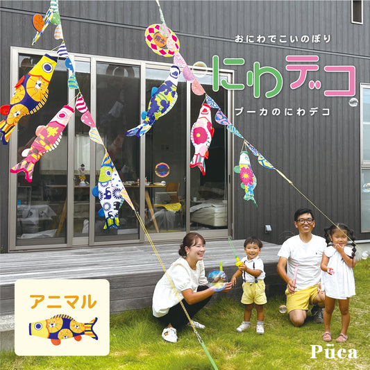 【Puca】プーカのにわデコ《アニマル》