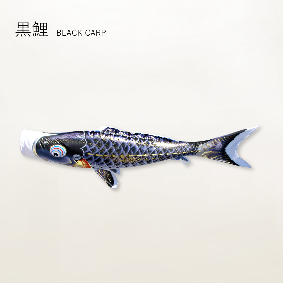 鯉のぼり 年代物 黒鯉 よろこびの鯉【千寿】単品鯉のぼり – 晴れと暮らす