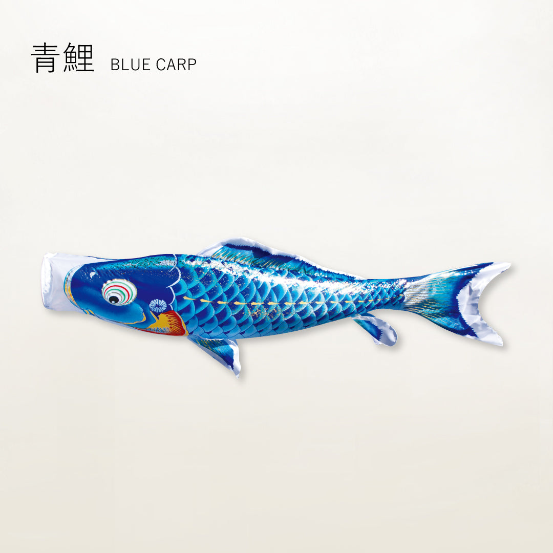 青鯉 よろこびの鯉【千寿】単品鯉のぼり – 晴れと暮らす