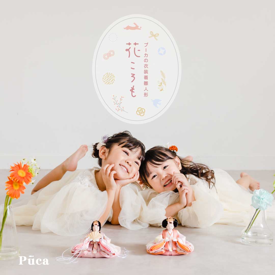 【Puca】花ころも 琥珀-こはく- 三曲屏風 プーカの衣装着【数量限定】