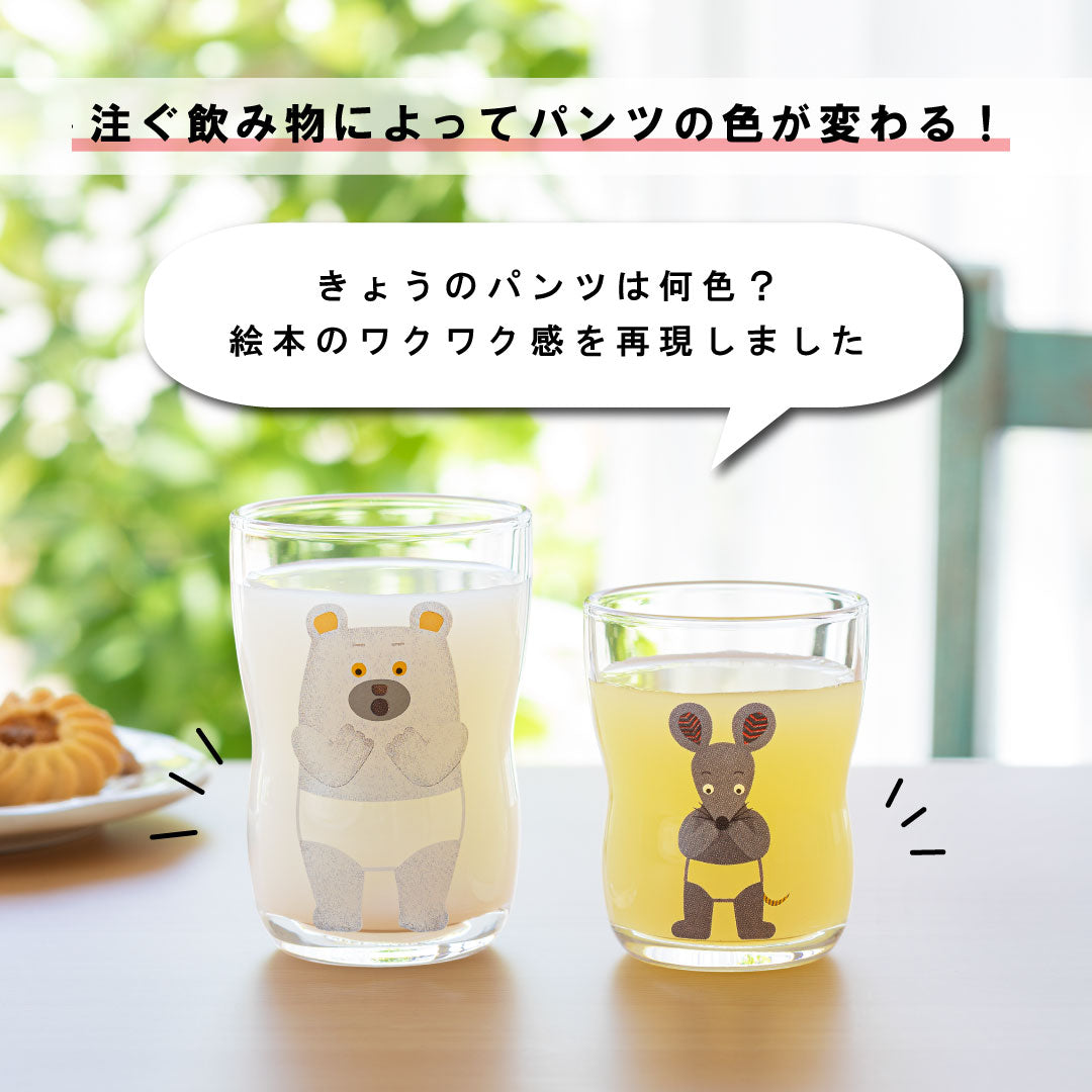 つよいこグラス しろくまのパンツ S&Mセット ねずみさん・しろくまさんセット 【 tupera tupera コラボ 】 ツペラツペラ