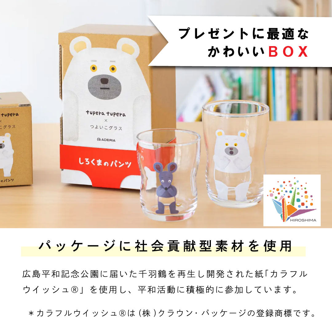つよいこグラス しろくまのパンツ S&Mセット ねずみさん・しろくまさんセット 【 tupera tupera コラボ 】 ツペラツペラ