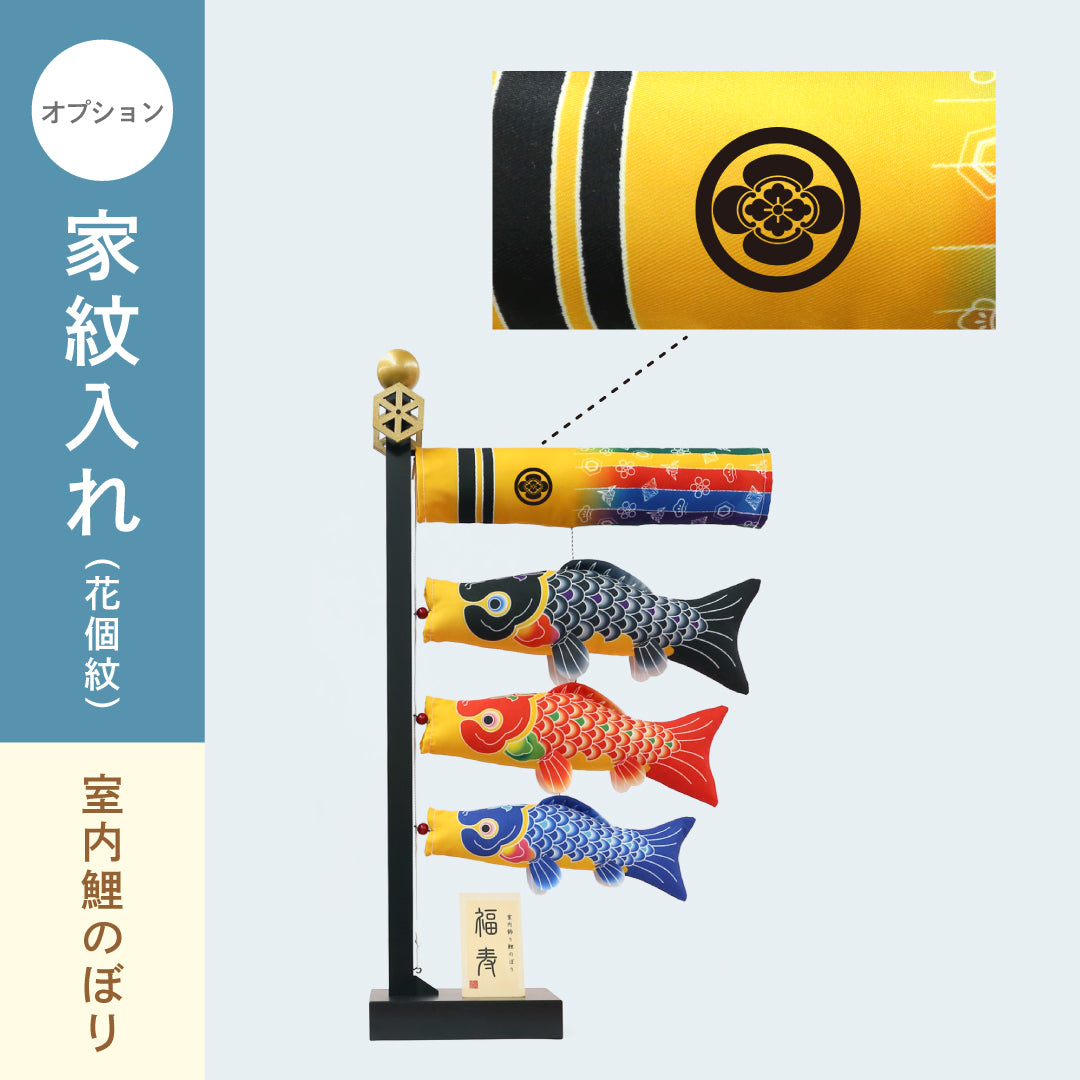 Décoration d'intérieur streamer carpe Fukuju