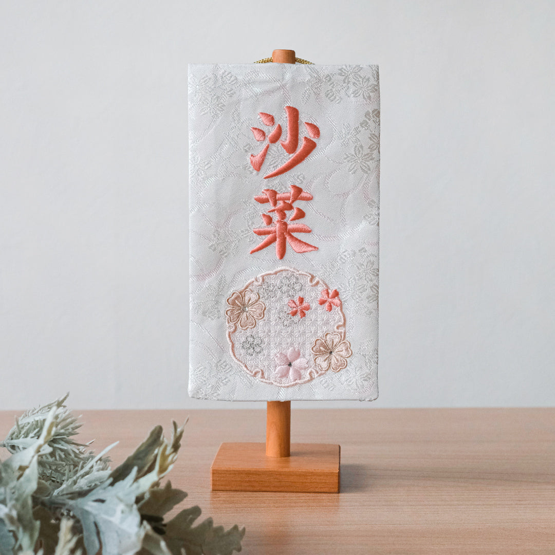 名前旗　永吉様 5_000000003447.jpg?1703054339