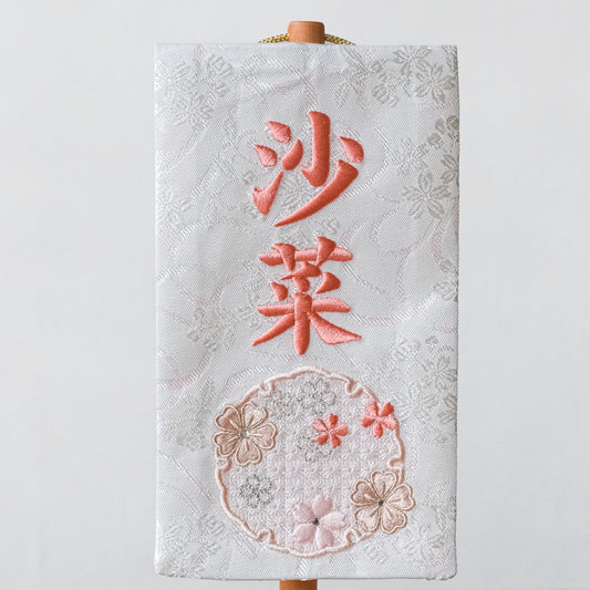 ちいさな刺繍名前旗<せきか> 金襴刺繍名前旗 特小/無垢台