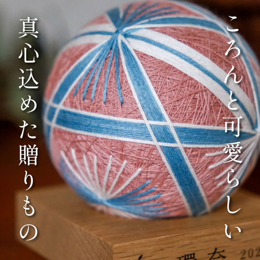 【倉敷てまり】鈴 珊瑚≪晴れと暮らすオリジナル≫