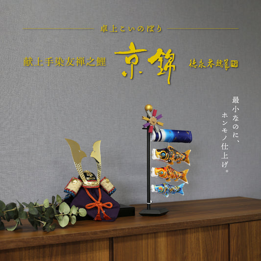 Tabletop carp streamer Kyo Nishiki