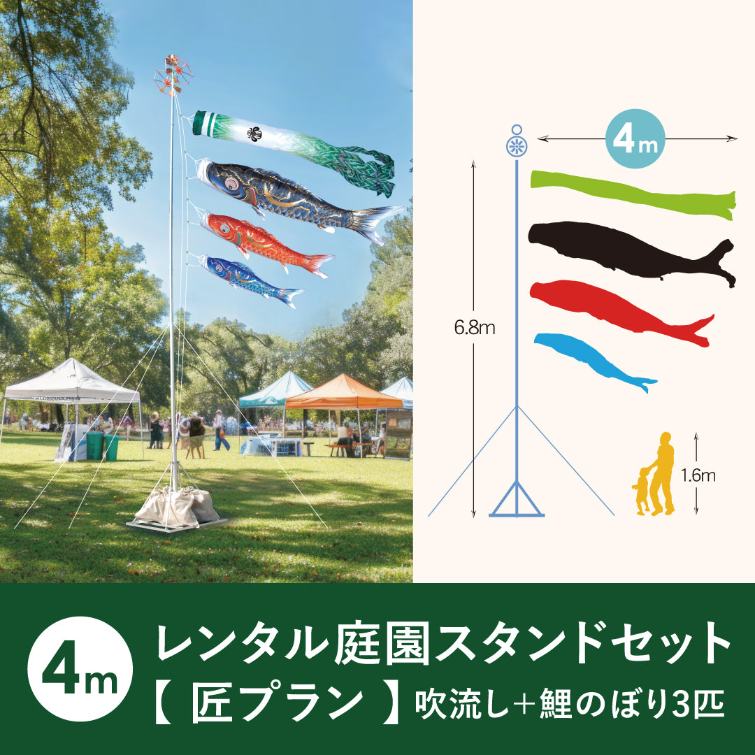 【レンタル】 匠プラン 金彩弦月之鯉 豪《庭園スタンドセット》