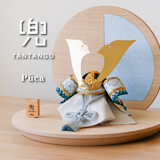 【Puca】TANTANGO兜 本格コンパクト兜飾り 五月飾り たんたんご TANTANGO