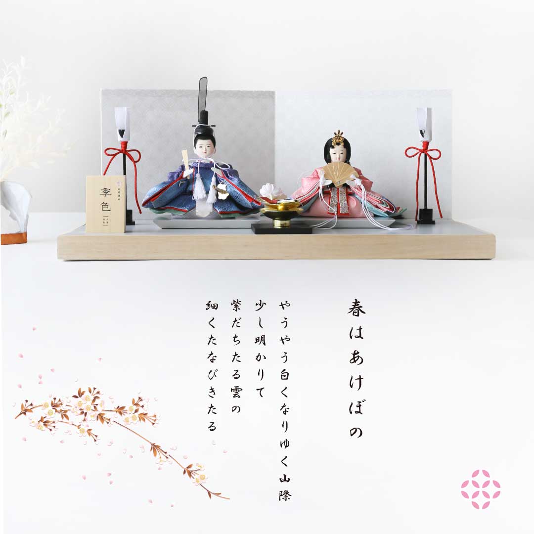 Couleur saisonnière Akebono (printemps) - Tokiiro - Décoration Prince et Princesse Poupée Hina