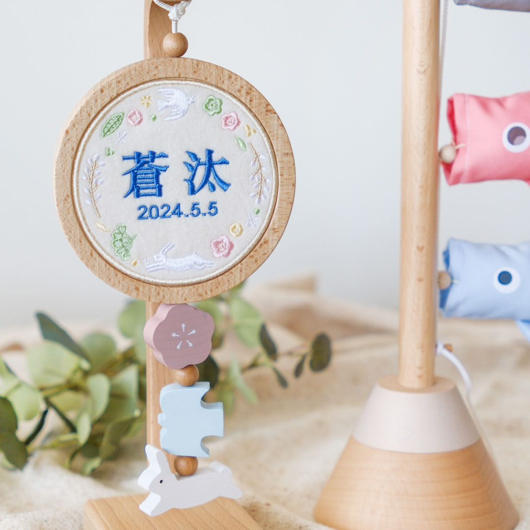Puca 刺繍木製名前旗 【ゆらゆら】ブルー系・ブラウン系