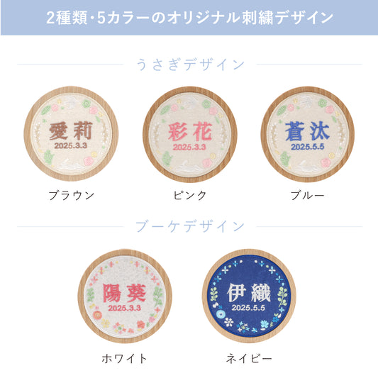 Puca 刺繍名前飾り 【ゆらゆら】ブルー系・ブラウン系