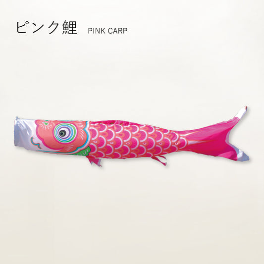 ピンク鯉【友禅】単品鯉のぼり