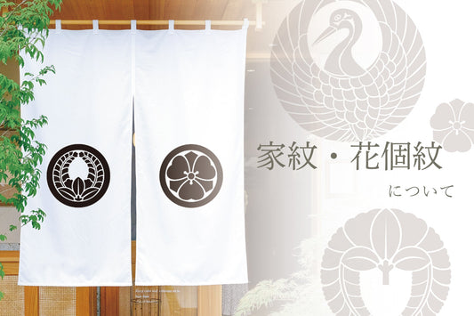 家紋について