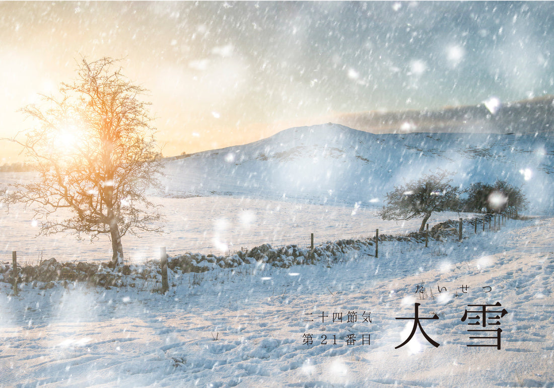 第21番目 【大雪】