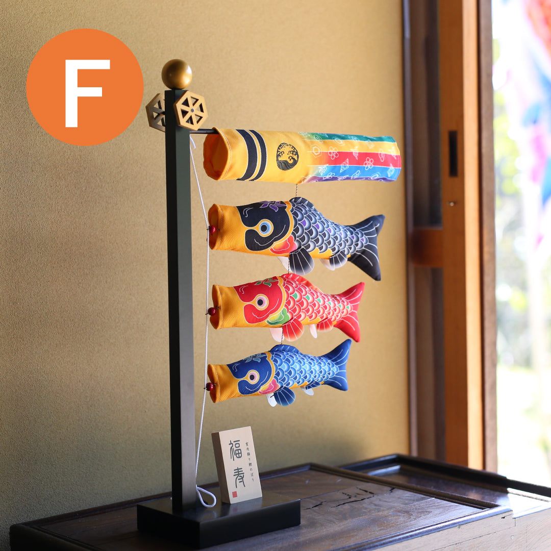 F．室内こいのぼり