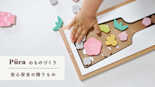 Pucaのものづくり