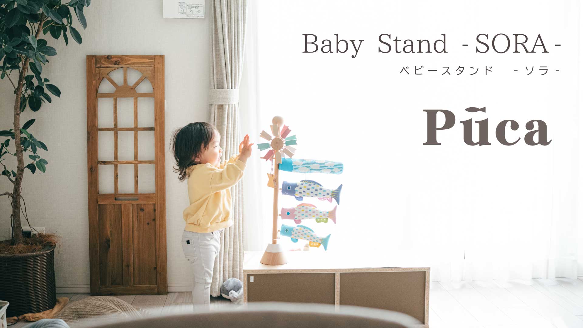 【Puca】BABY STAND SORA