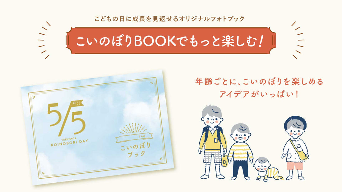 こいのぼりBOOK