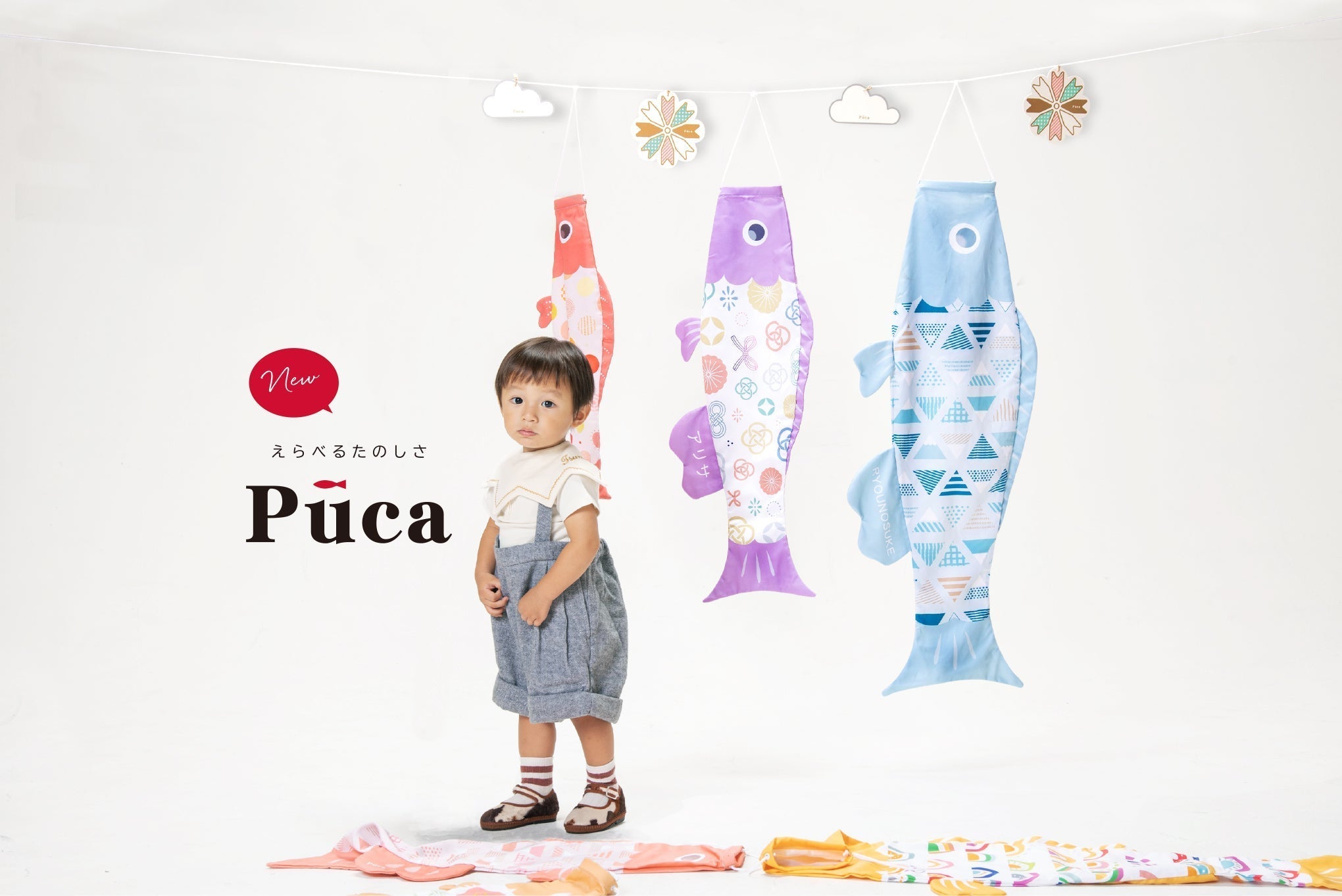 えらべるたのしさ　プーカ