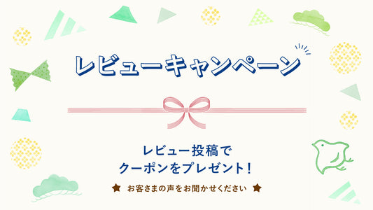 晴れと暮らす レビューキャンペーン開催中！