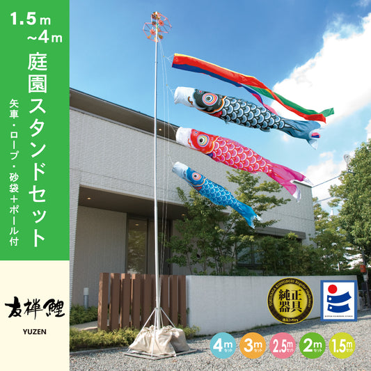 Gold-colored Crescent Moon Carp [Gou] 6-piece garden stand set (windmill, rope, sandbag + pole) with gift box 