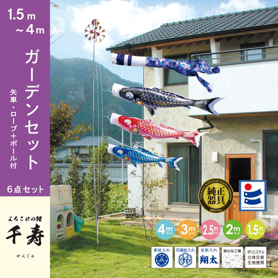 Yorokobi Koi [Senju] Garden Set