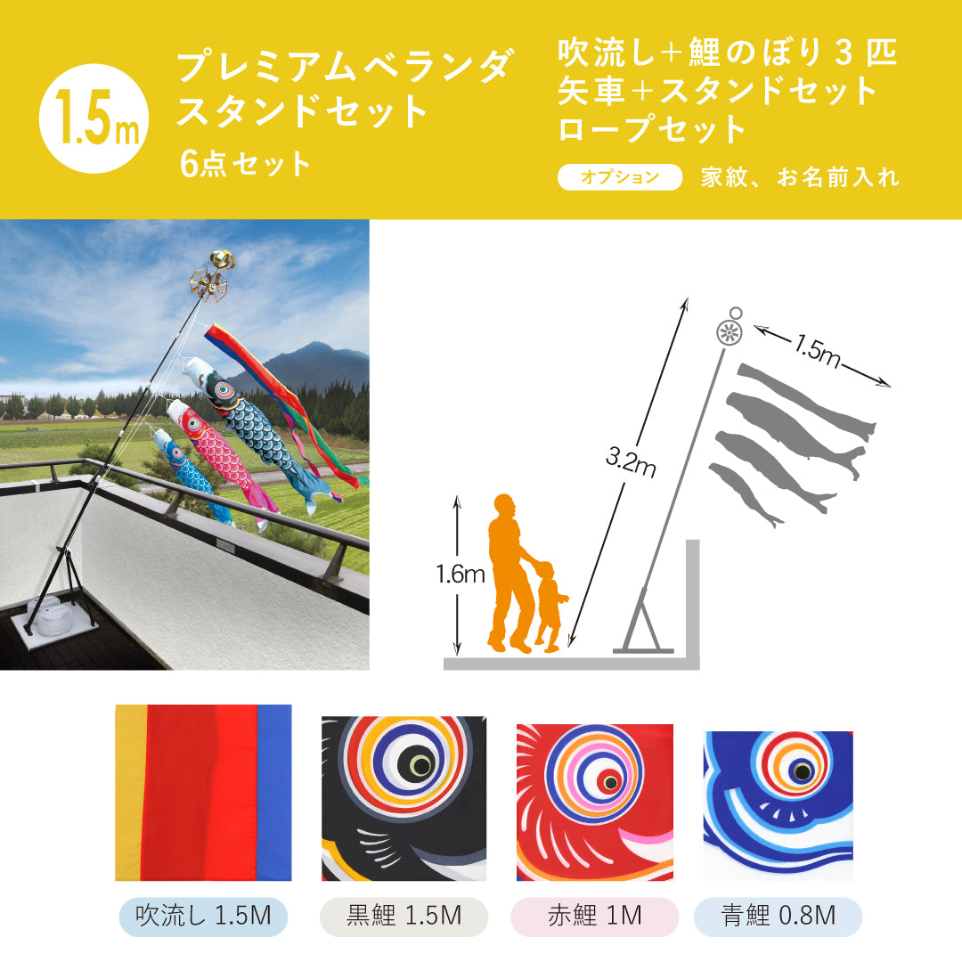 友禅鯉】プレミアムベランダスタンドセット – 晴れと暮らす