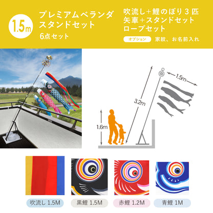 Gold colored stringed moon carp [Australian] premium balcony stand set Tokunaga carp streamer 