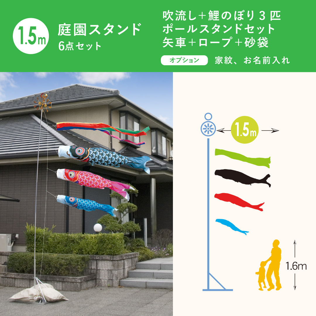 【友禅鯉】６点 庭園スタンドセット