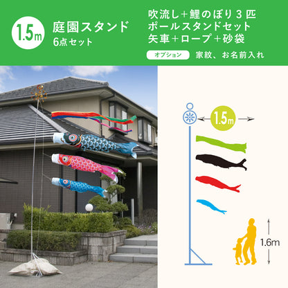 【友禅鯉】６点 庭園スタンドセット
