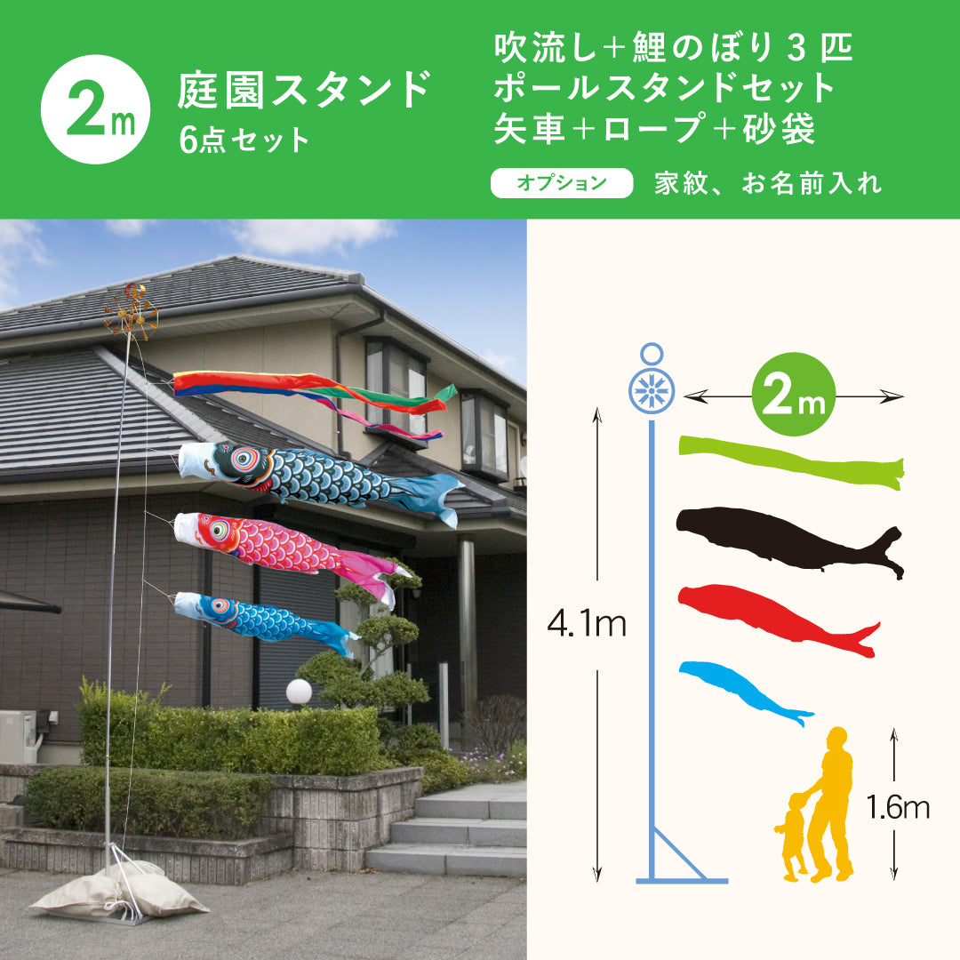 【友禅鯉】６点 庭園スタンドセット
