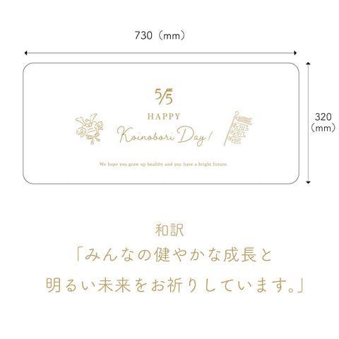 端午タペストリー（Koinobori Day！）晴れと暮らすオリジナル